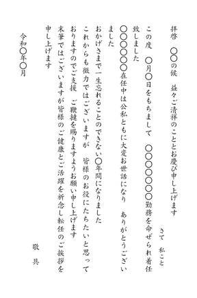 転勤挨拶状文例 挨拶状事例集 挨拶状事例集 周年記念誌 動画 岡山 大阪の友野印刷